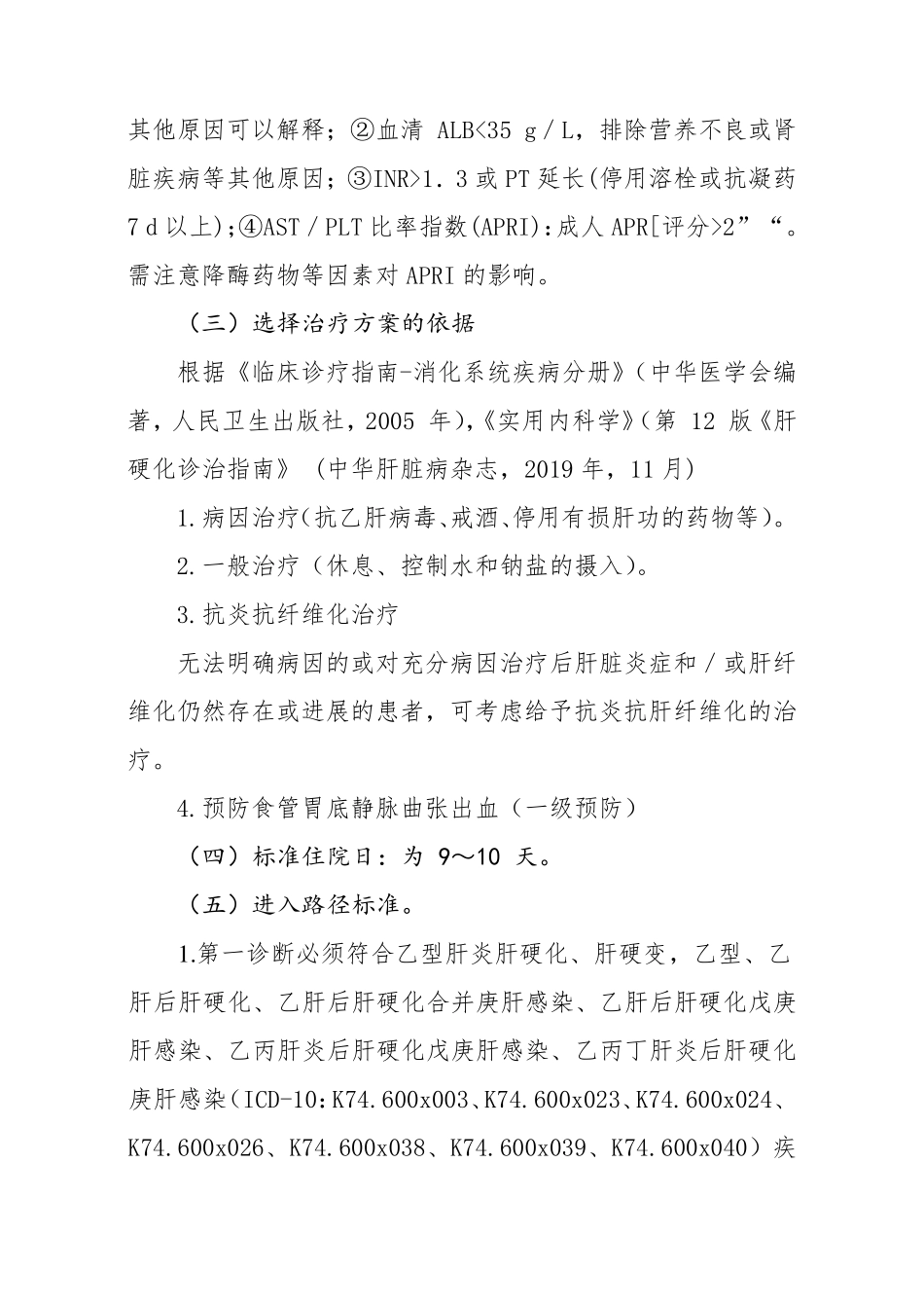 乙型肝炎肝硬化临床路径_第2页