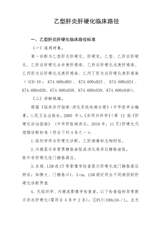 乙型肝炎肝硬化临床路径