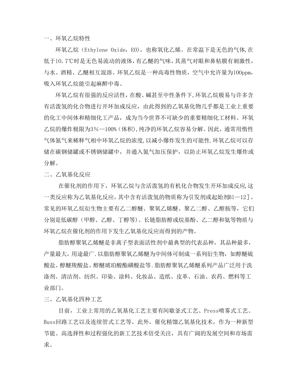 乙氧基化反应_第1页