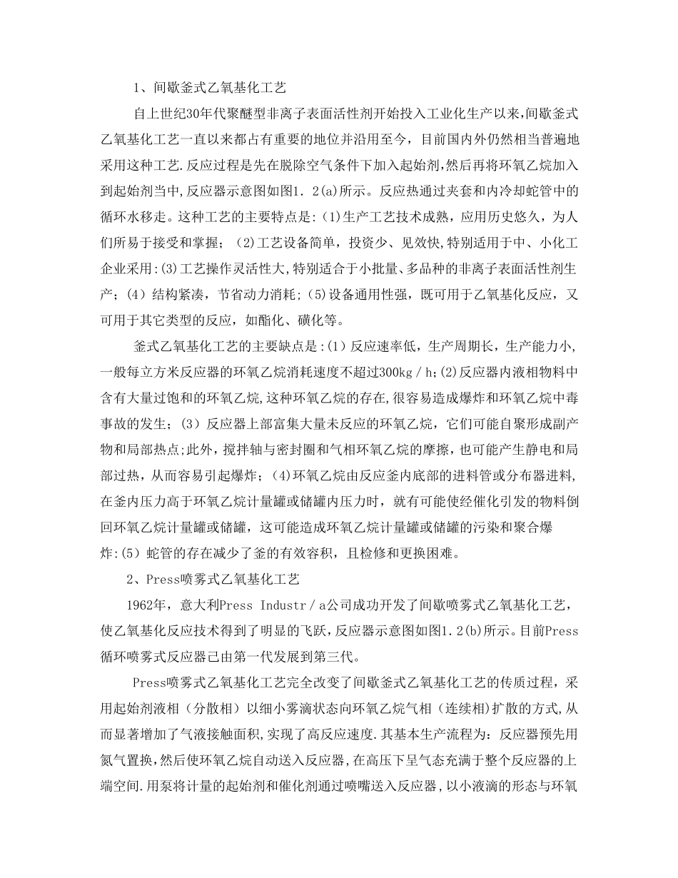 乙氧基化反应_第2页