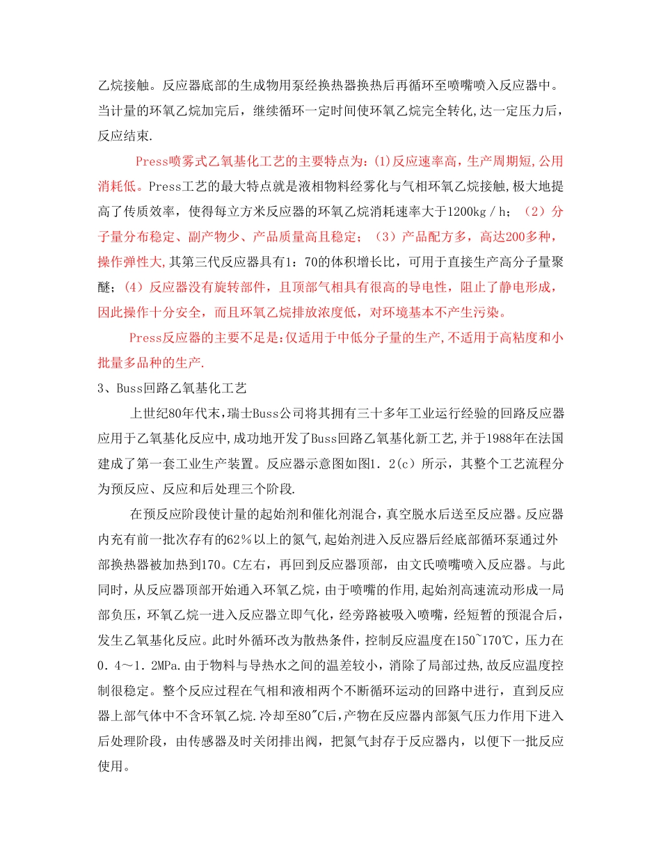 乙氧基化反应_第3页