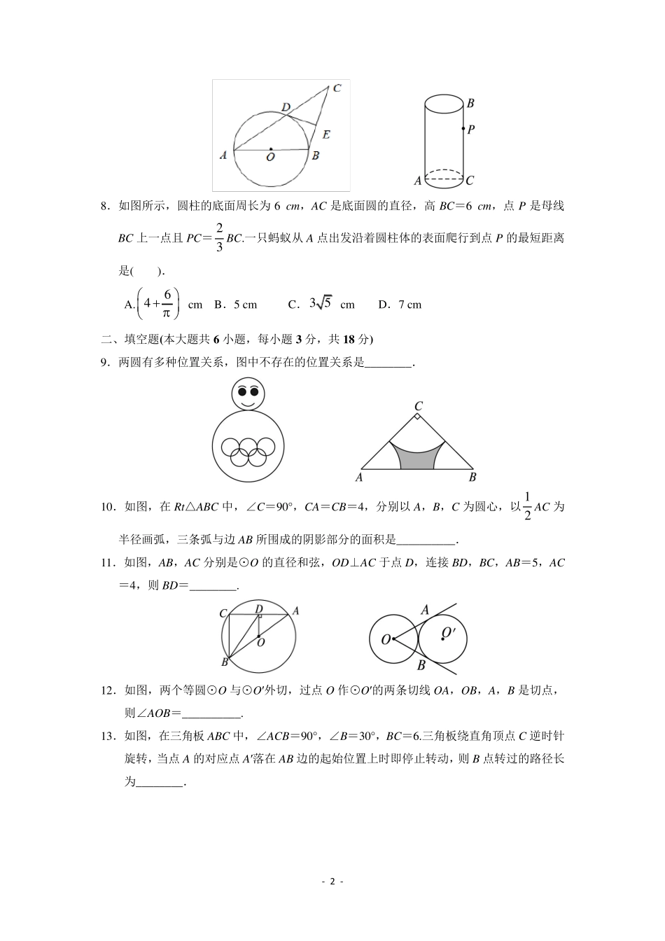 九上  对称图形—圆 单元测试() 含答案_第2页