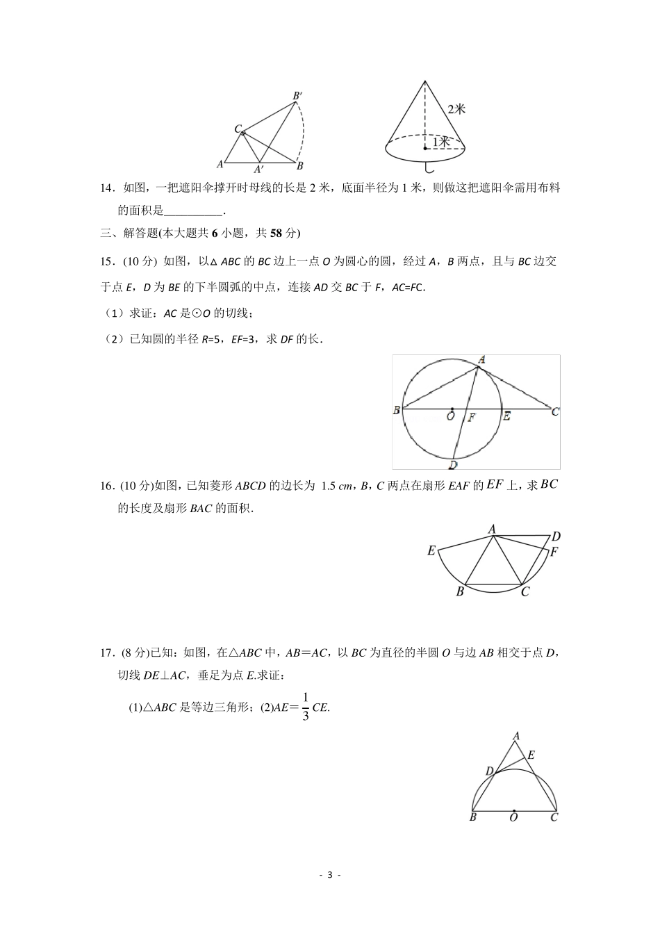 九上  对称图形—圆 单元测试() 含答案_第3页