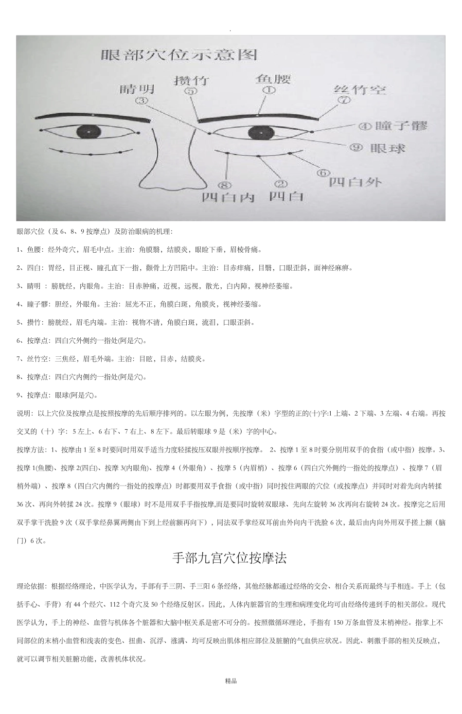 九宫穴位按摩_第3页