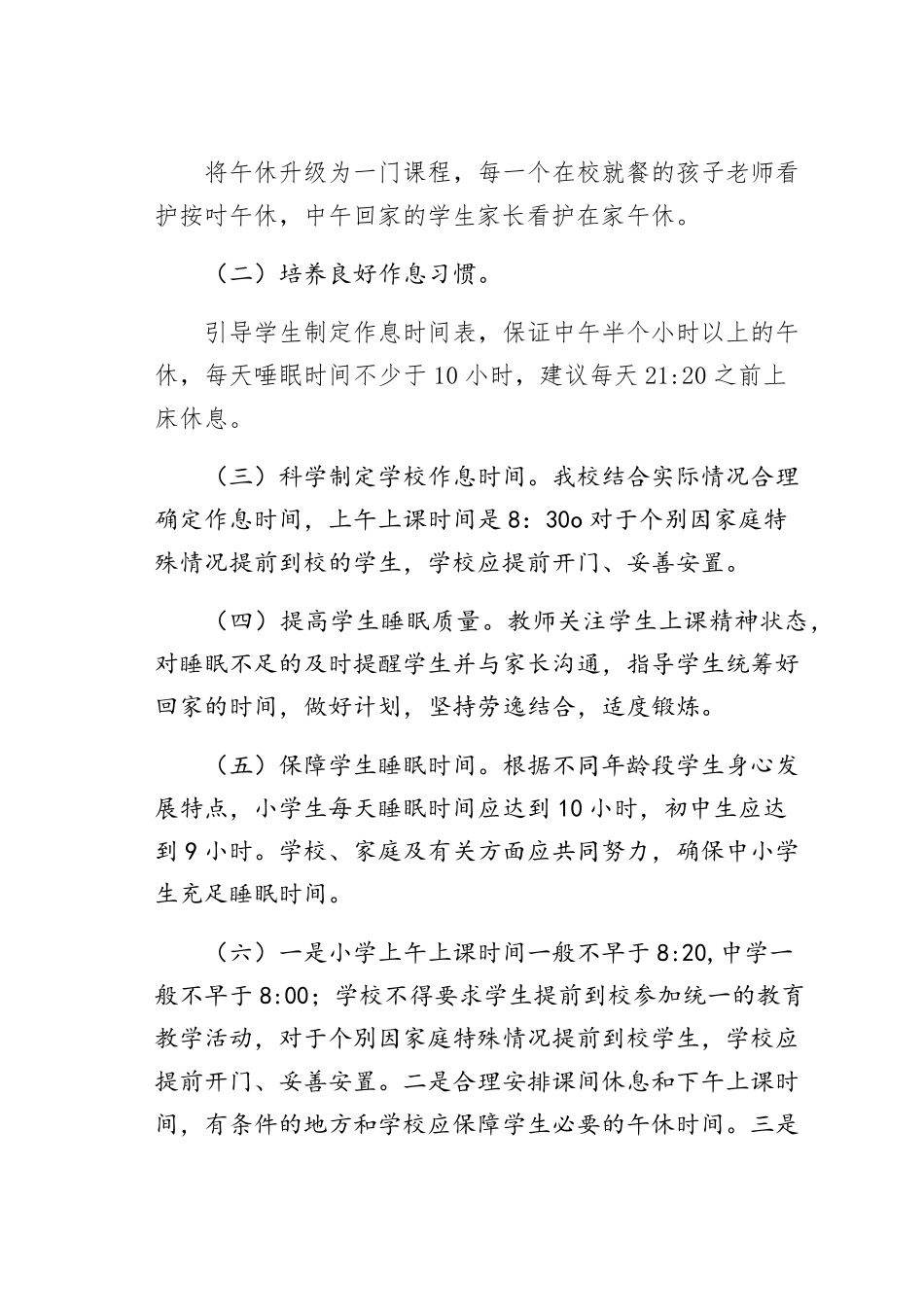 九月某实验小学生睡眠管理工作的实施方案及睡眠监测制度_第2页