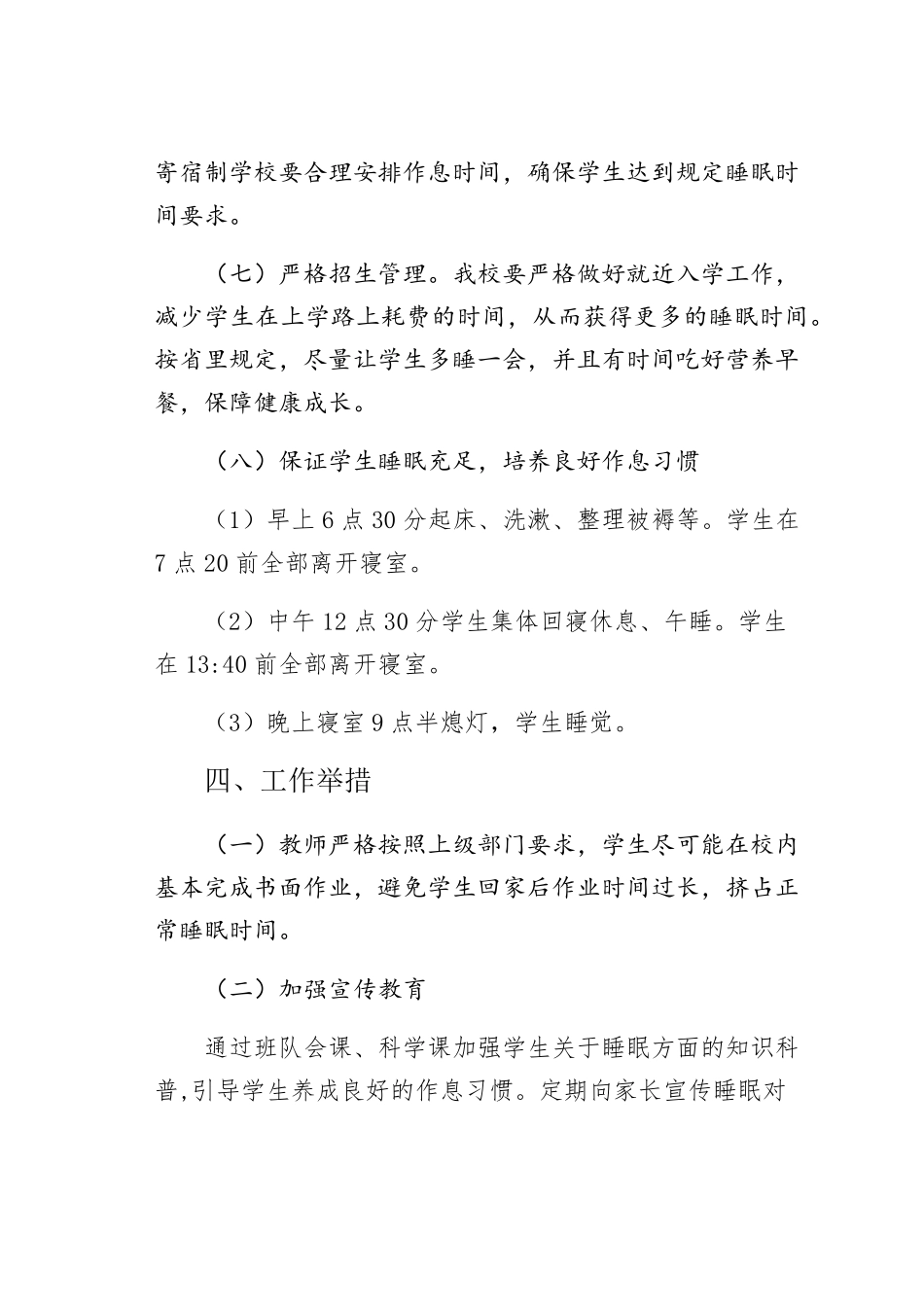 九月某实验小学生睡眠管理工作的实施方案及睡眠监测制度_第3页