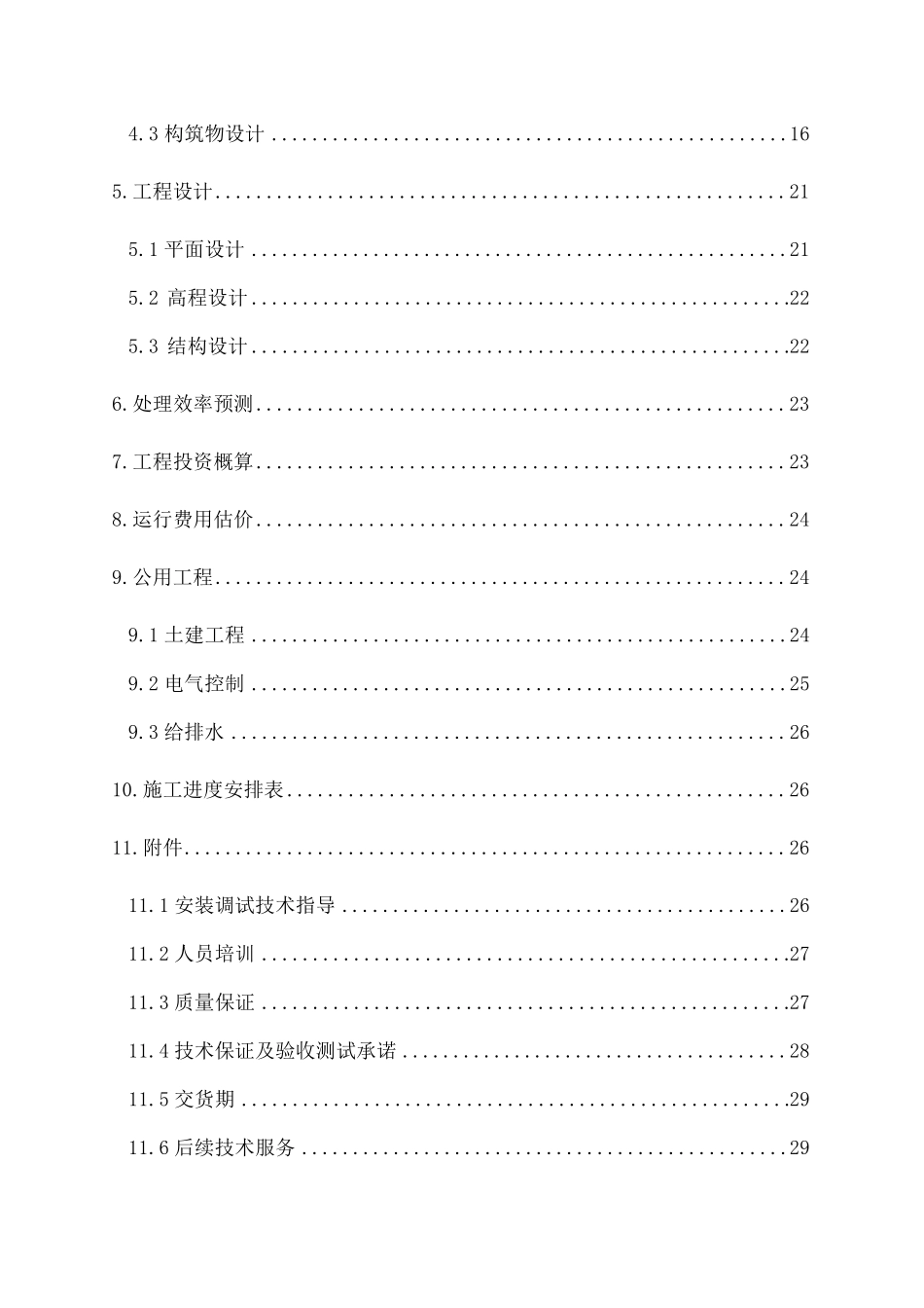乡镇中心卫生院污水处理方案_第2页