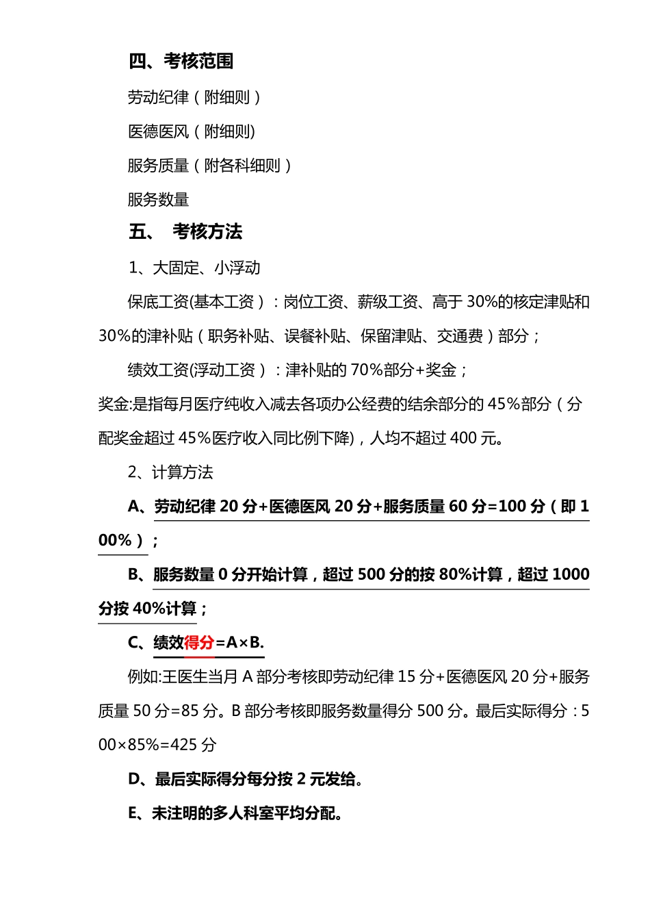 乡镇中心卫生院绩效工资方案_第2页