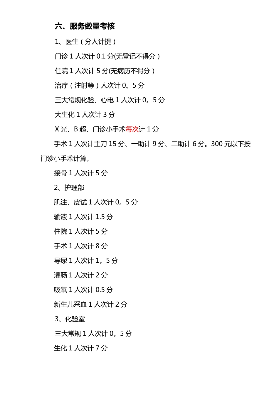 乡镇中心卫生院绩效工资方案_第3页