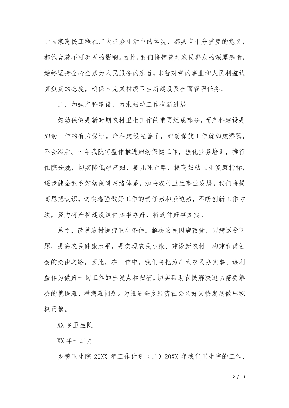 乡镇卫生院2020年工作计划_第2页