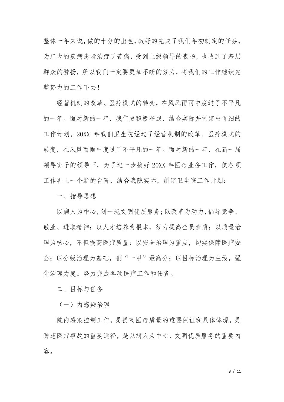 乡镇卫生院2020年工作计划_第3页