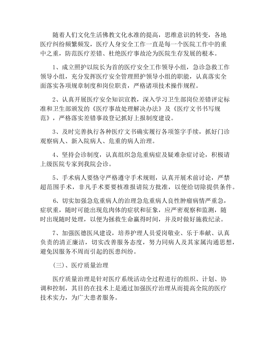 乡镇卫生院2022年度工作计划_第2页