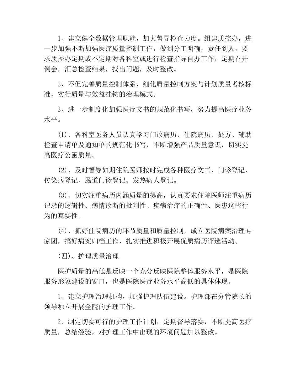 乡镇卫生院2022年度工作计划_第3页