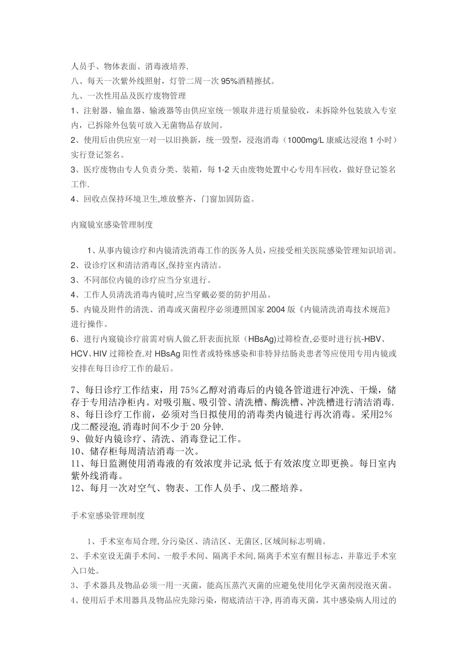 乡镇卫生院《医院感染管理制度》_第3页