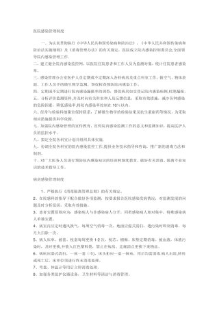 乡镇卫生院《医院感染管理制度》
