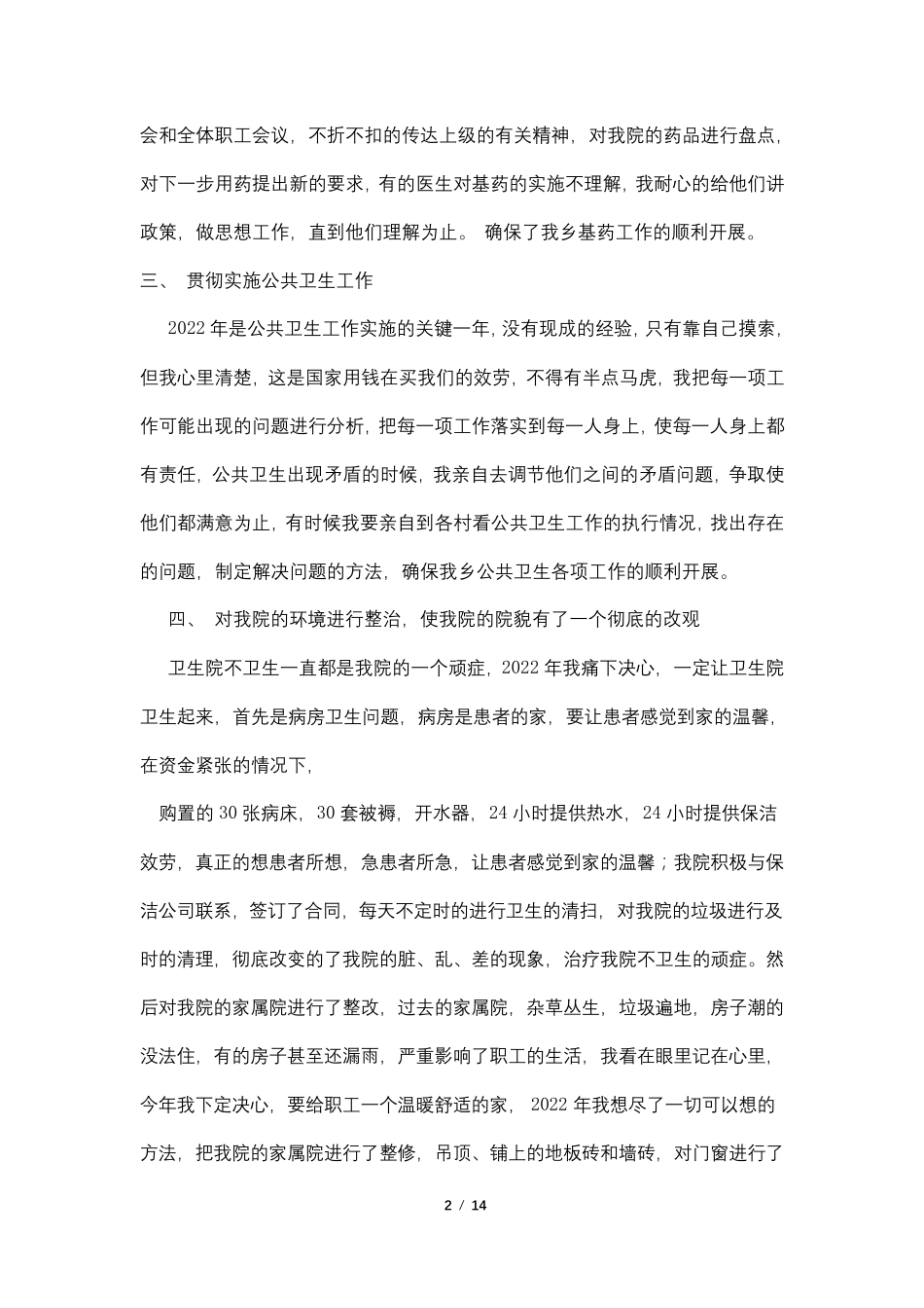 乡镇卫生院个人事迹_第2页