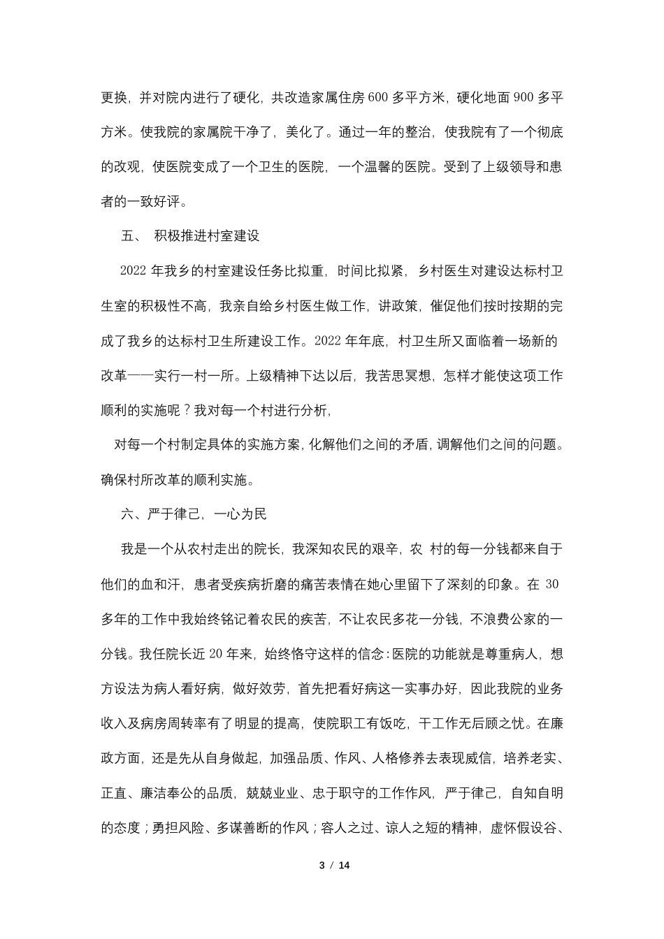 乡镇卫生院个人事迹_第3页