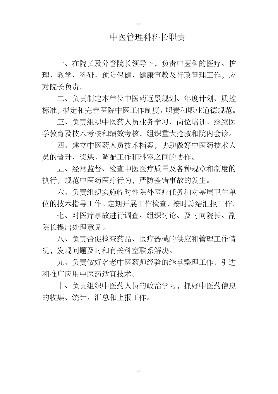 乡镇卫生院中医工作制度_第3页