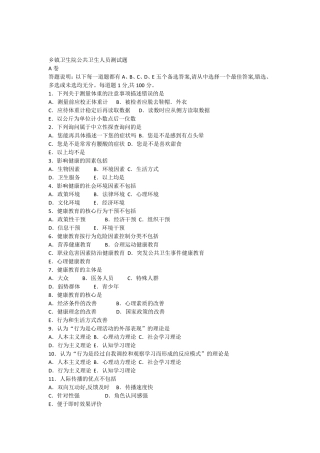 乡镇卫生院公共卫生人员测试题A卷