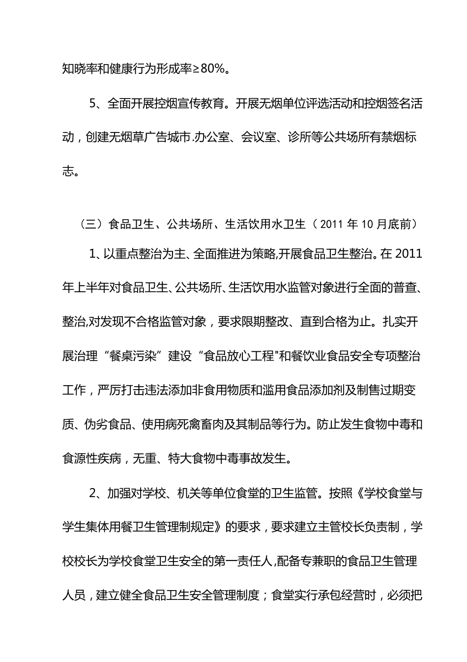 乡镇卫生院创卫工作计划_第3页