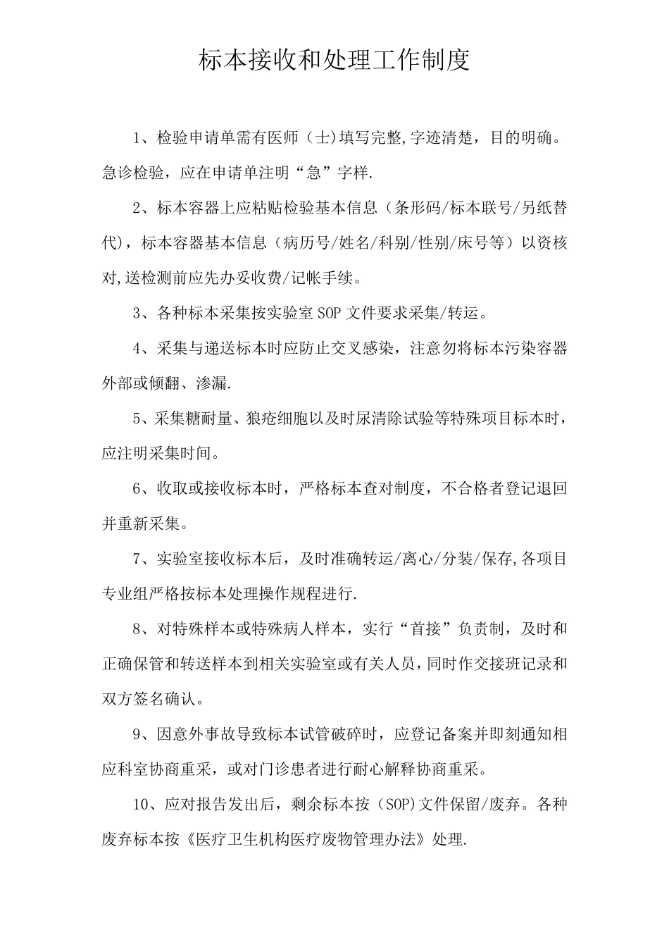 乡镇卫生院化验室工作制度_第2页