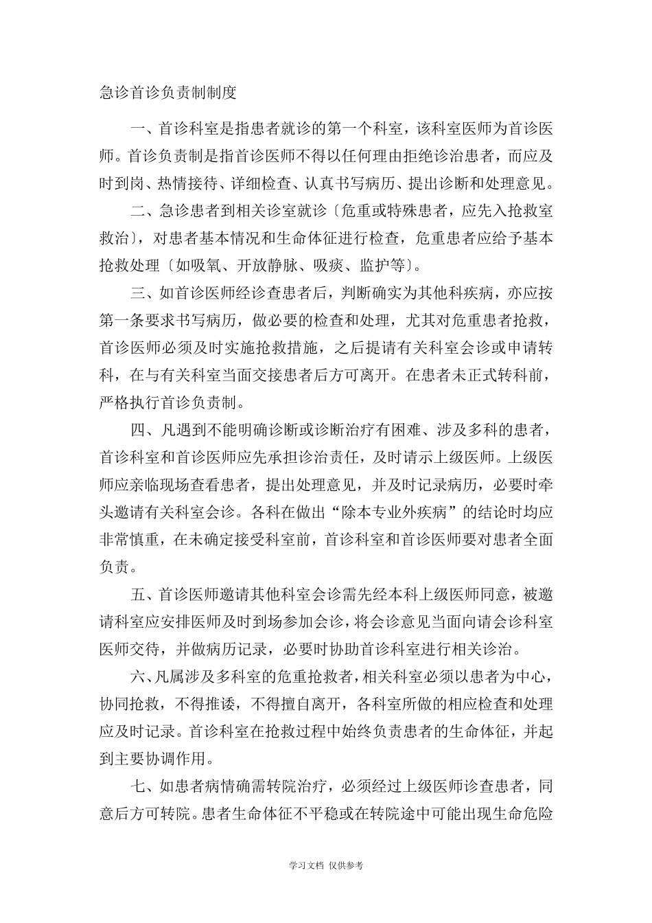 乡镇卫生院医疗安全核心制度_第3页