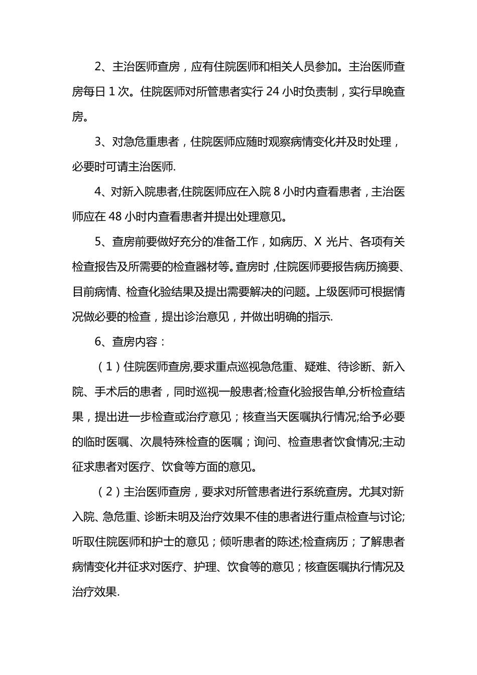 乡镇卫生院医疗核心制度_第2页