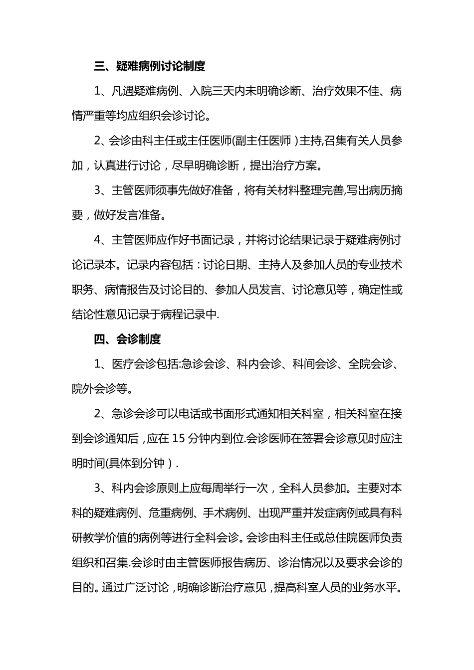 乡镇卫生院医疗核心制度_第3页