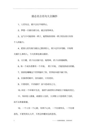 励志名言名句大全摘抄