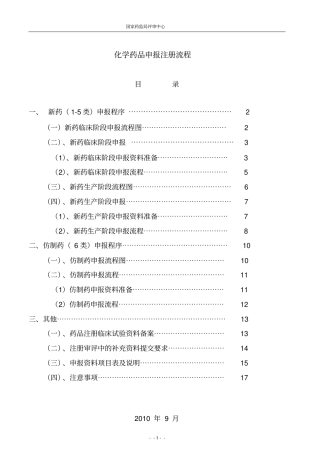 化药申报注册sfda流程sop