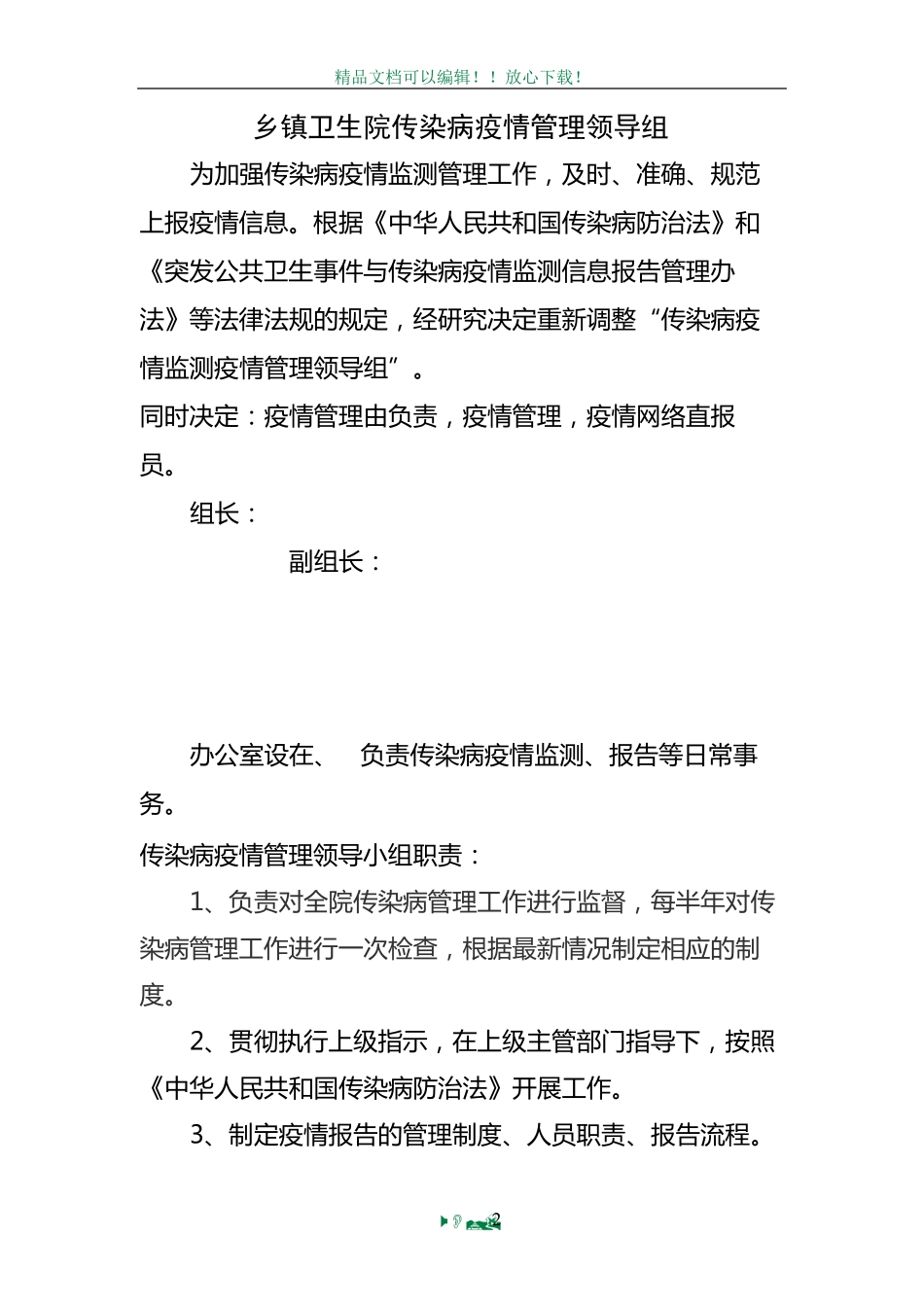 乡镇卫生院各项传染病管理制度_第2页