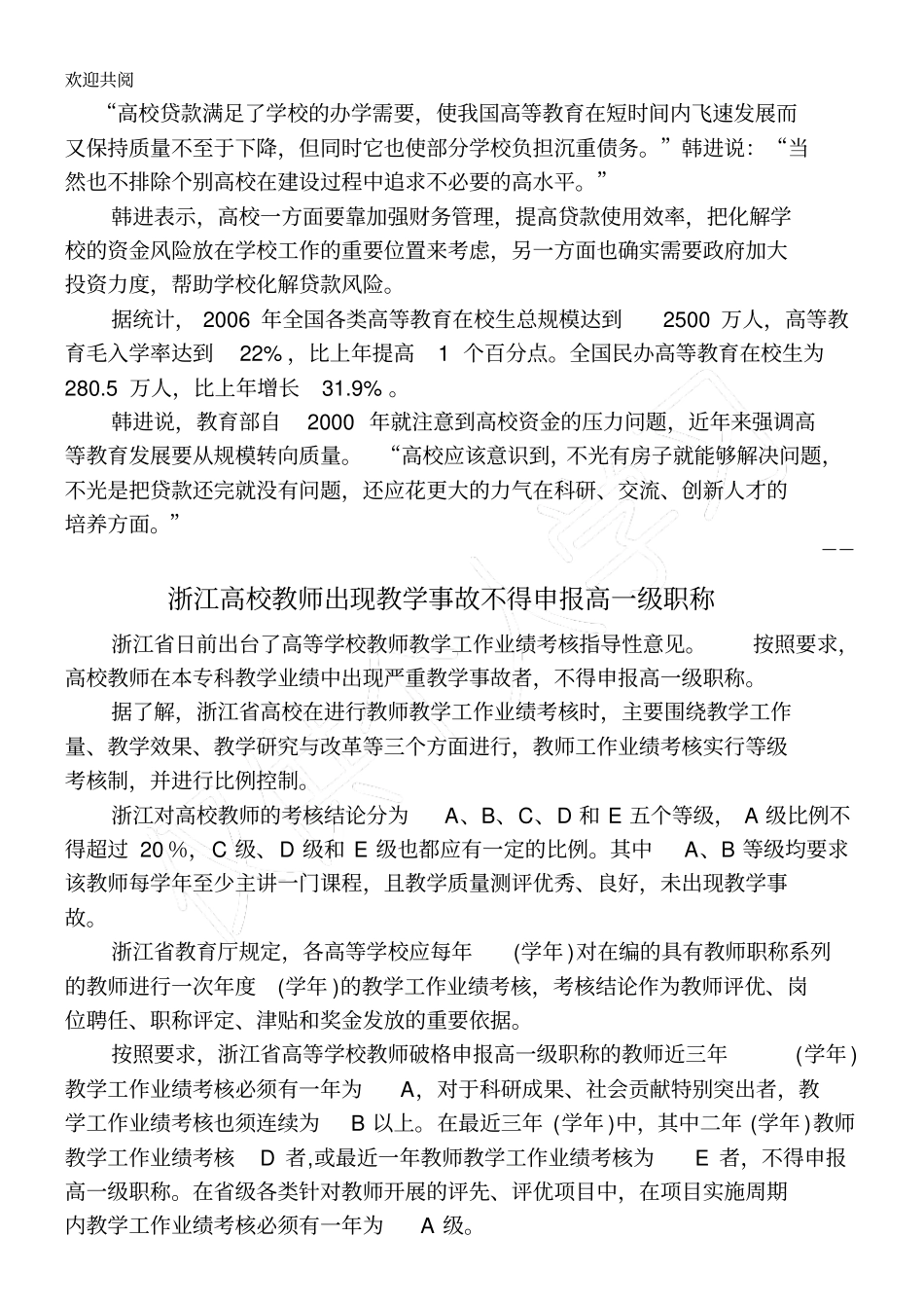 化解风险我国将为高校贷款设立预警指标浙江高校教师出现教学事故不_第2页