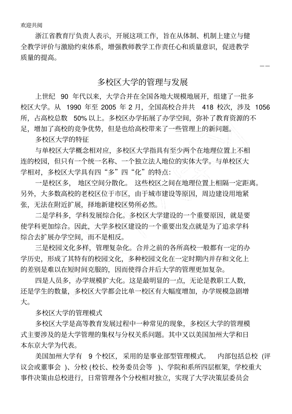 化解风险我国将为高校贷款设立预警指标浙江高校教师出现教学事故不_第3页