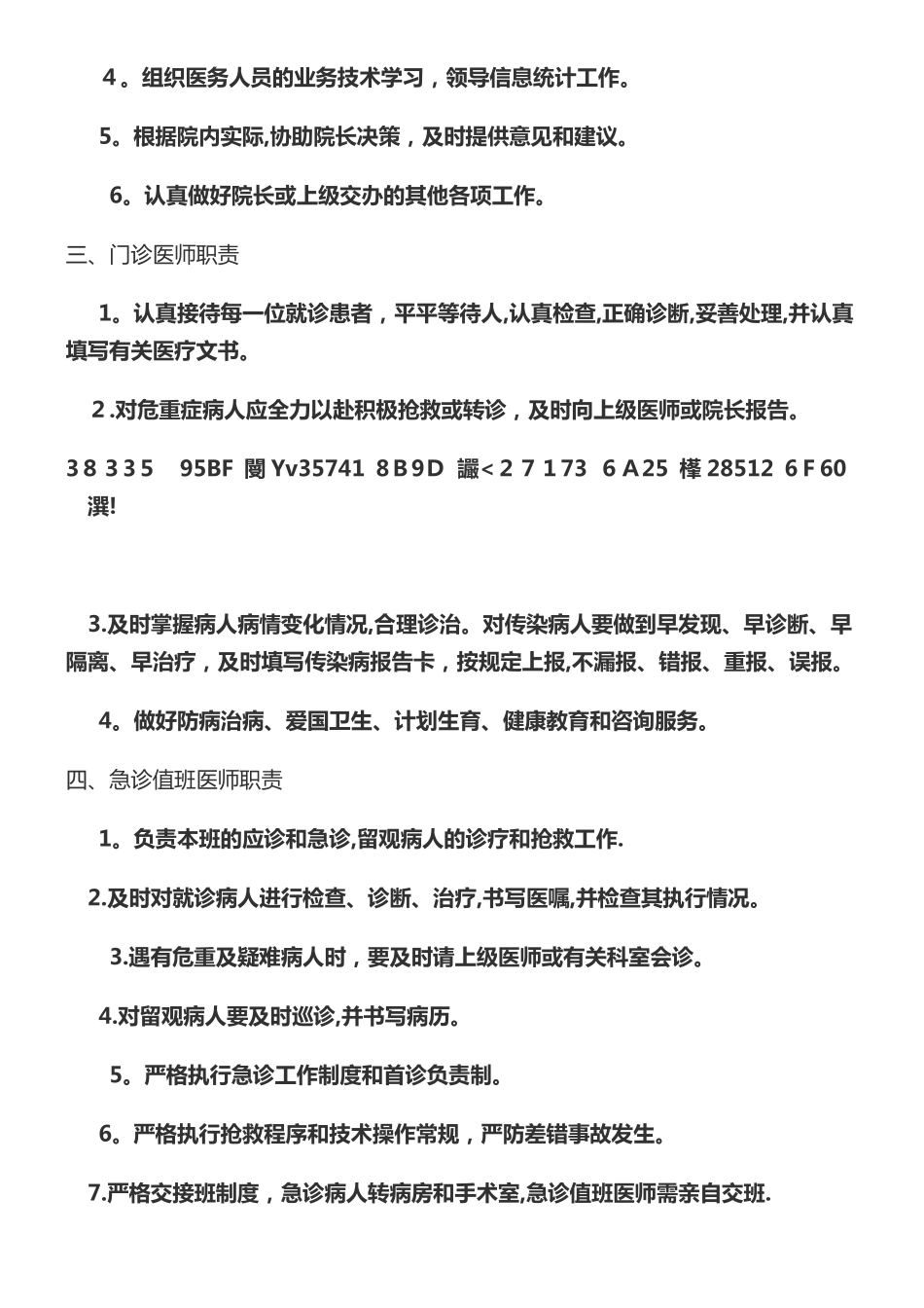 乡镇卫生院岗位职责_第2页