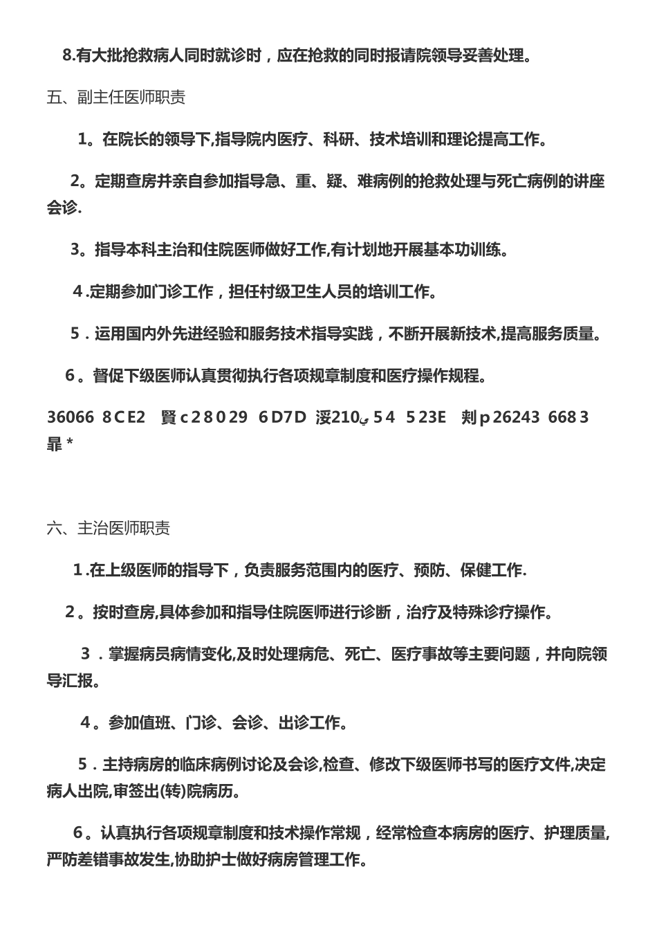 乡镇卫生院岗位职责_第3页