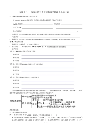 化选修专题溶液中的三大守恒和离子浓大小的比较
