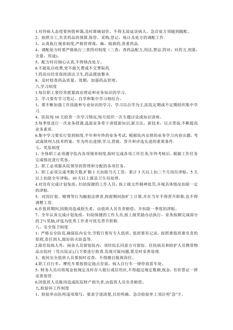 乡镇卫生院工作制度_第2页