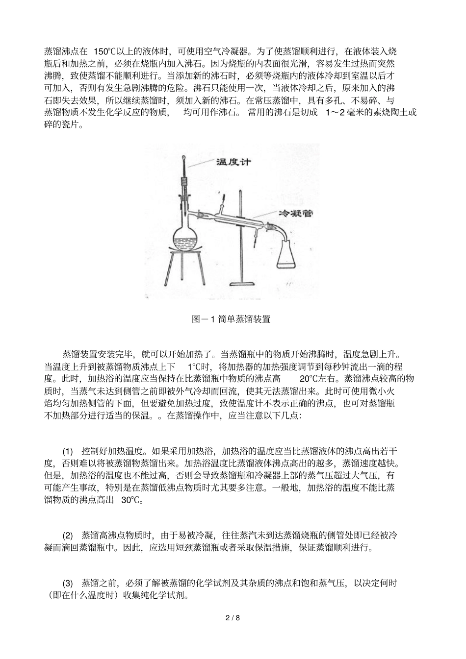 化试剂的纯化基础知识_第2页