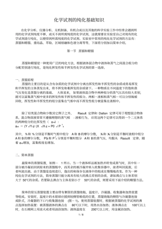 化试剂的纯化基础知识