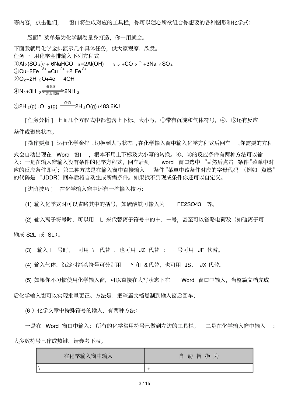 化金排使用方法详解及技巧_第2页