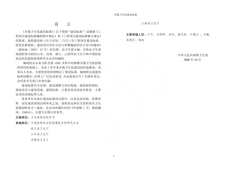 乡镇卫生院建设标准_第1页