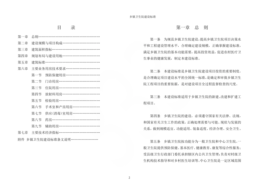 乡镇卫生院建设标准_第2页