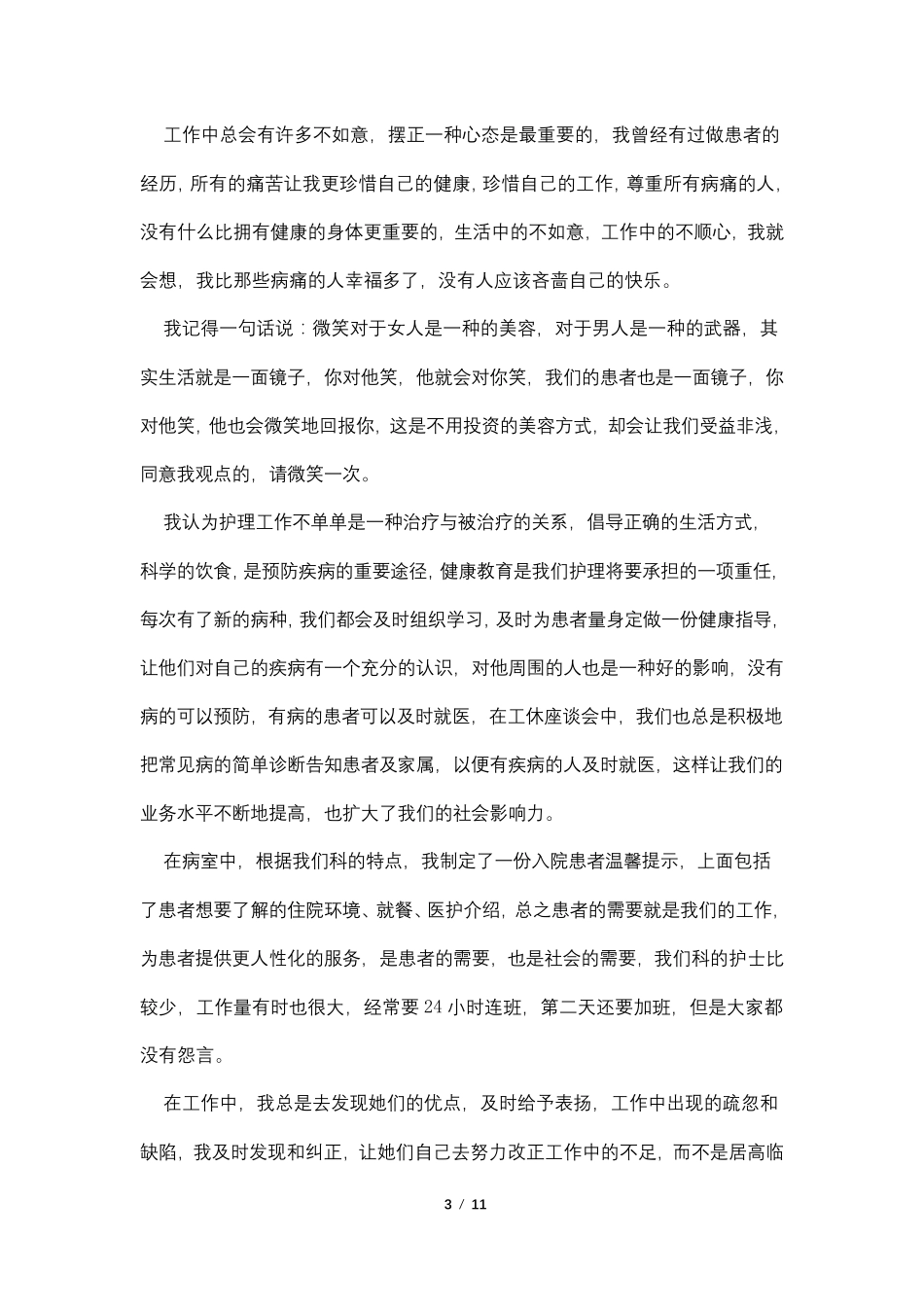 乡镇卫生院护士的述职报告范文_第3页