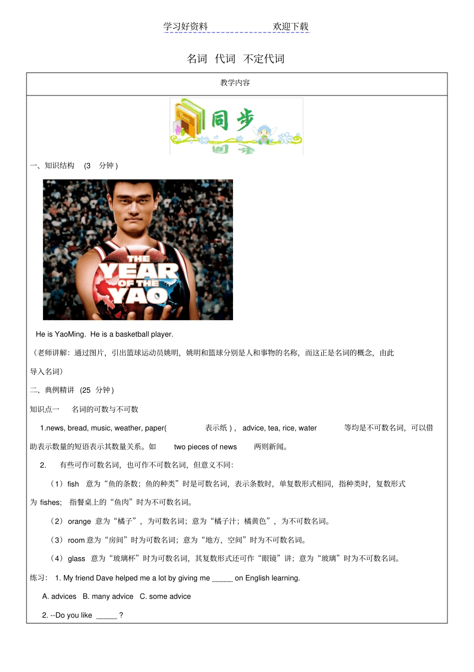 名词代词不定代词_第1页