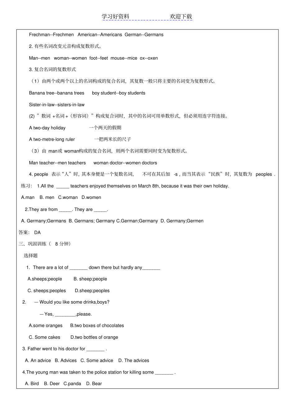 名词代词不定代词_第3页