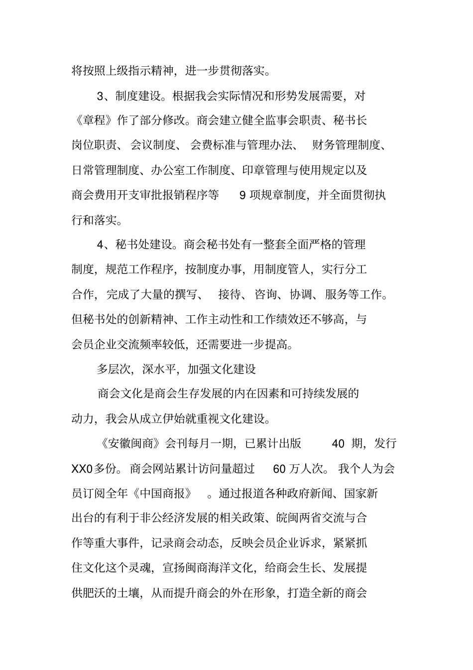 商会会长述职报告_第3页