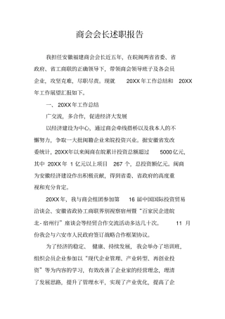 商会会长述职报告