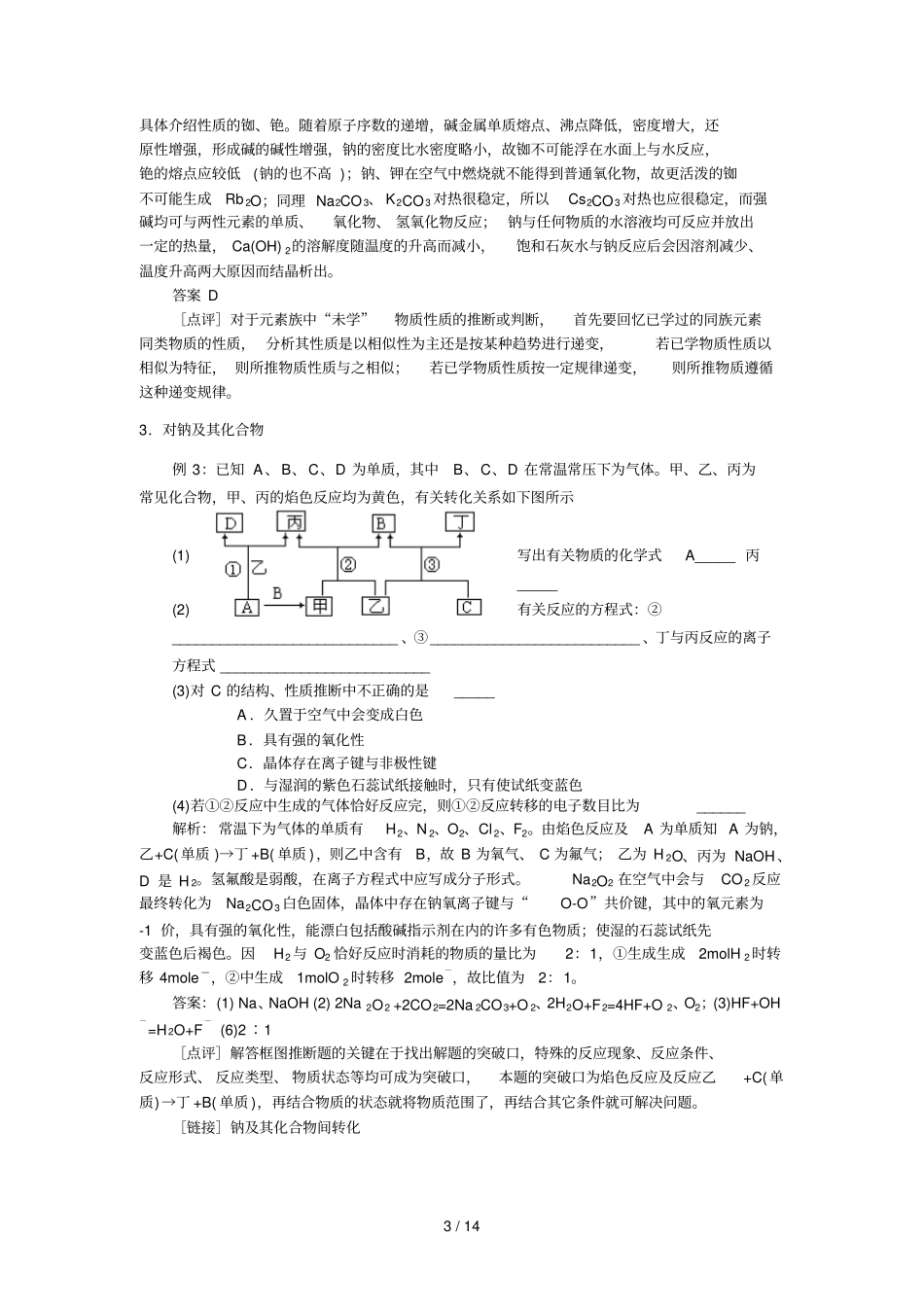 化金属单质及其化合物_第3页