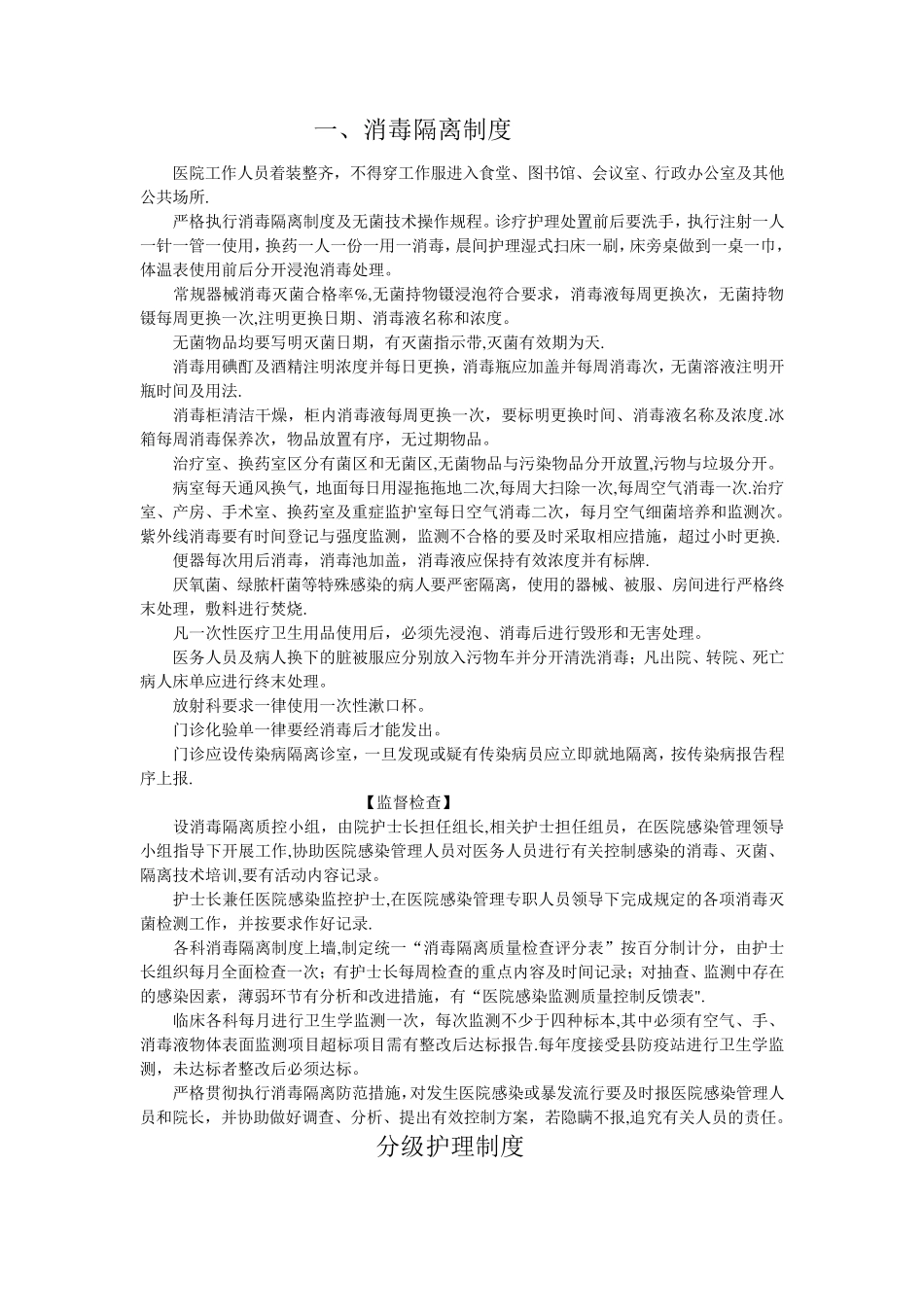 乡镇卫生院护理工作制度_第1页