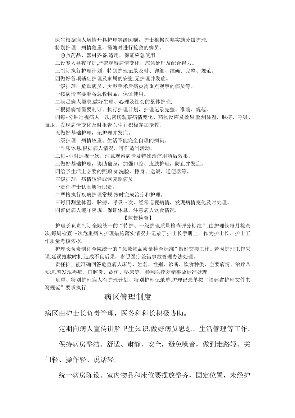 乡镇卫生院护理工作制度_第2页